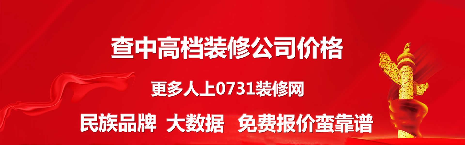 长沙装修价格是多少钱一平方，长沙装修公司口碑最好的是哪家，长沙装修公司十大排名，长沙最好的装修公司排名，长沙装修一般多少钱一平方